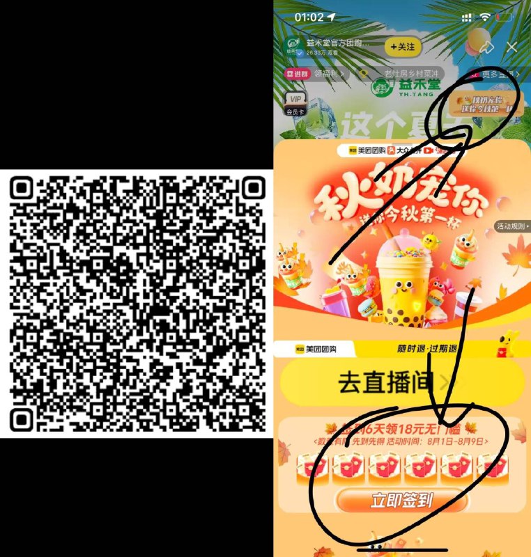 速度去‼簽.到6天必得18-18-美团扫进益禾堂官方团购zbj右上-秋奶宠你簽.到6天得18-18