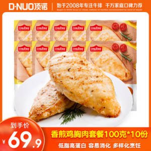 0点开始 39.9元 顶诺食品旗舰店香煎大鸡排鸡胸肉100g*10片)tCSMdnJKmzj)/ CZ11//减肥健身的宝快冲 代餐神器有营养但不会长肉，饱腹很强