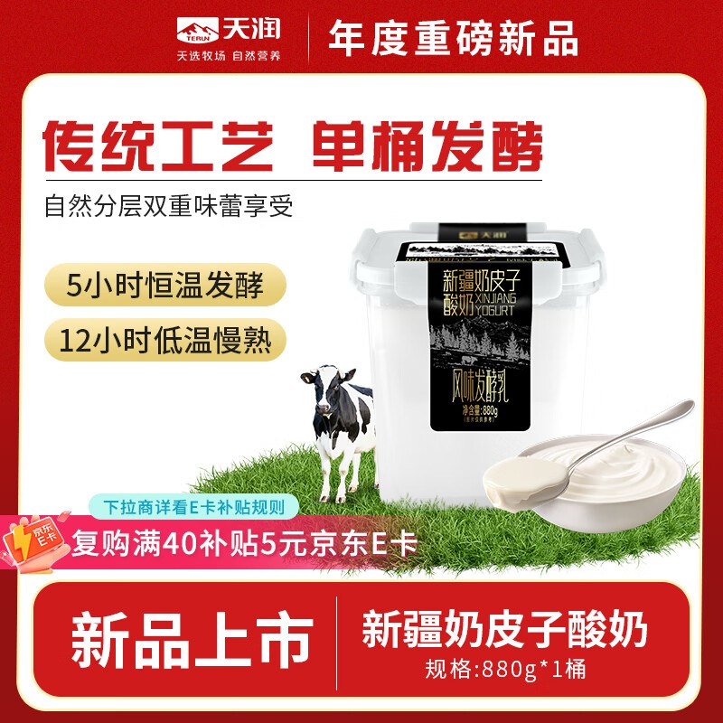 自营天润 新疆奶皮子酸奶 880g*1桶