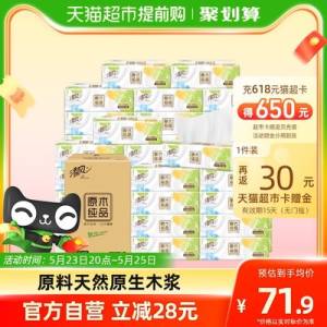 59.9💵【天猫超市】领楼上88-5猫超券返30💵猫超卡到手29.9💵清风抽纸原木纯品100抽*30包)IyKjdowau6l)/ CZ11//