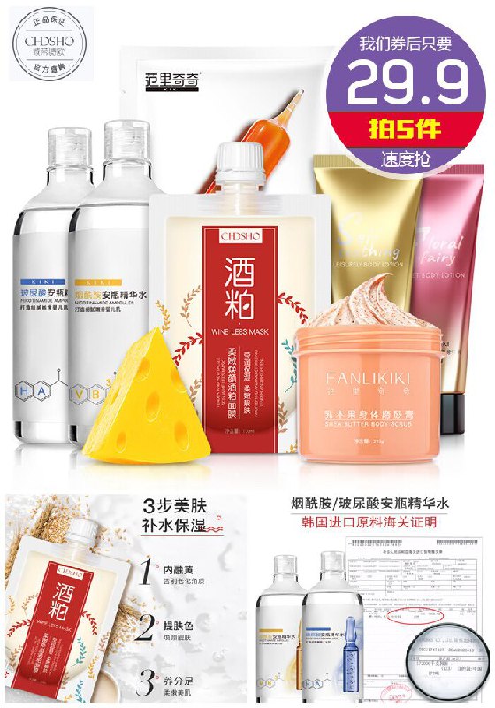 【拍5件】高端护肤补水保湿套装原价79.9元1件【拍5件券后29.9元】包邮