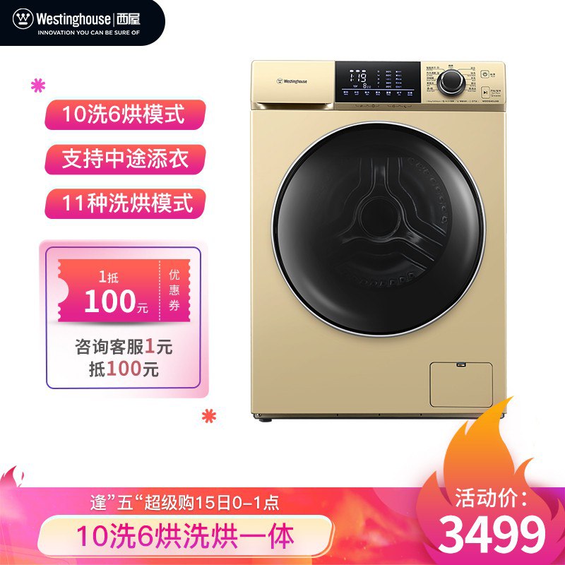 西屋10公斤 智能洗洗烘一体 香槟金 WD5104GUXB