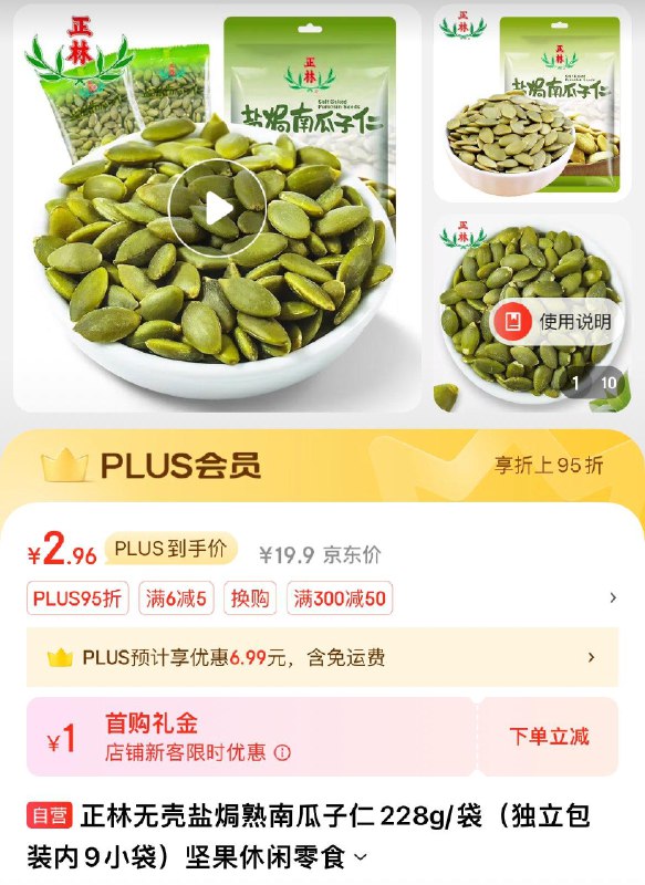 概率砸6-5券 1礼金 拍下2.96正林 无壳盐焗熟南瓜子仁228g/袋
