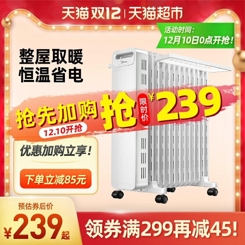 0点开始 拍下239元 美的室内小型节能取暖器叠加商品下299-45下单(3SZMcLLLmI1)/