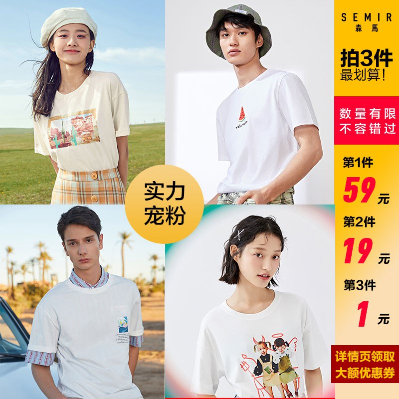 0点拍3件79元森马短袖t恤情侣2020夏季新款宽松  (Cq32cWy16BM)