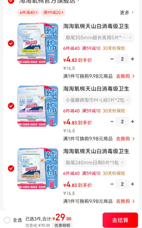 先领2张补贴卷①