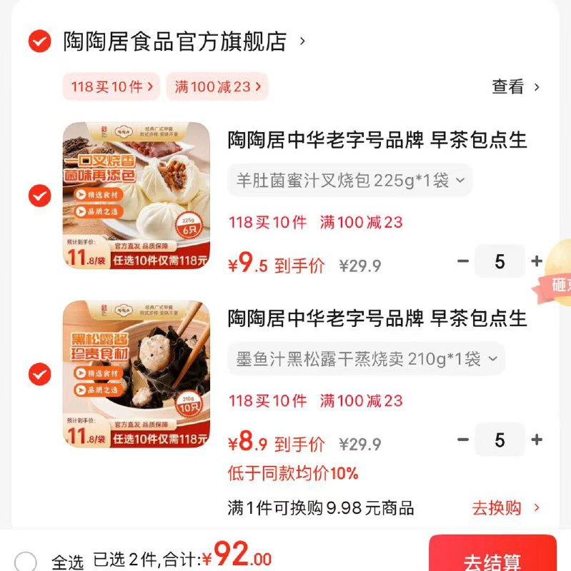 陶陶居 广式早茶包点