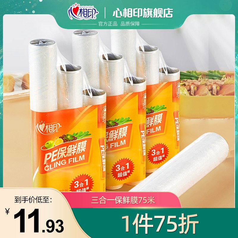 3件15.9元 心相印旗舰店实惠装PE保鲜膜组合6卷120米￥pdgD27Ktr0p￥/