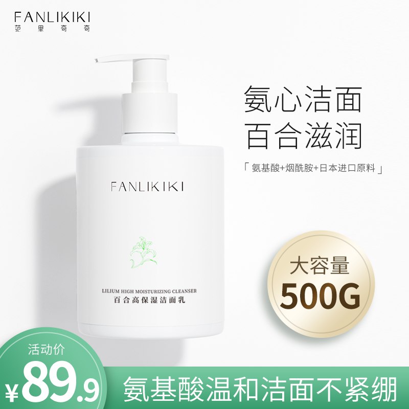 19.9元【范里奇奇旗舰店】氨基酸深层清洁洗面奶500g(yNRj2w53Rhr)/氨基酸温和洁面，呵护肌肤洗完不紧绷 不假滑 深层洁净性价比超nice，一瓶可用半年拍2件 到手价29.9元，更划算