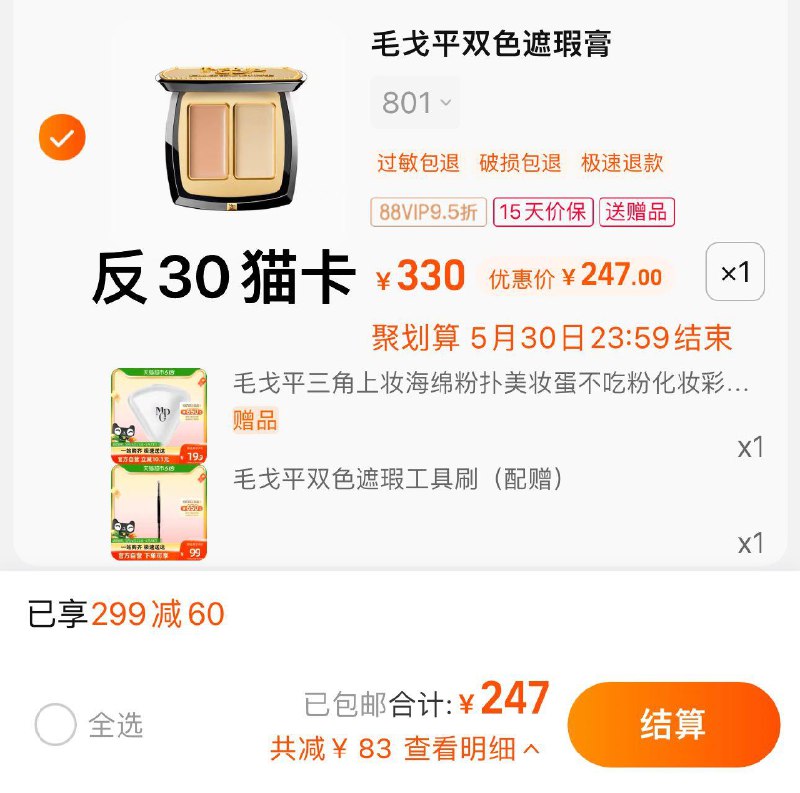 1.叠299-60券 拍1件vip【247】反30卡 到手217亓限量赠三角化妆棉 工具刷毛戈平双色提亮遮瑕膏3.6g/ CZ0001 )GdpodL9I2D8)/