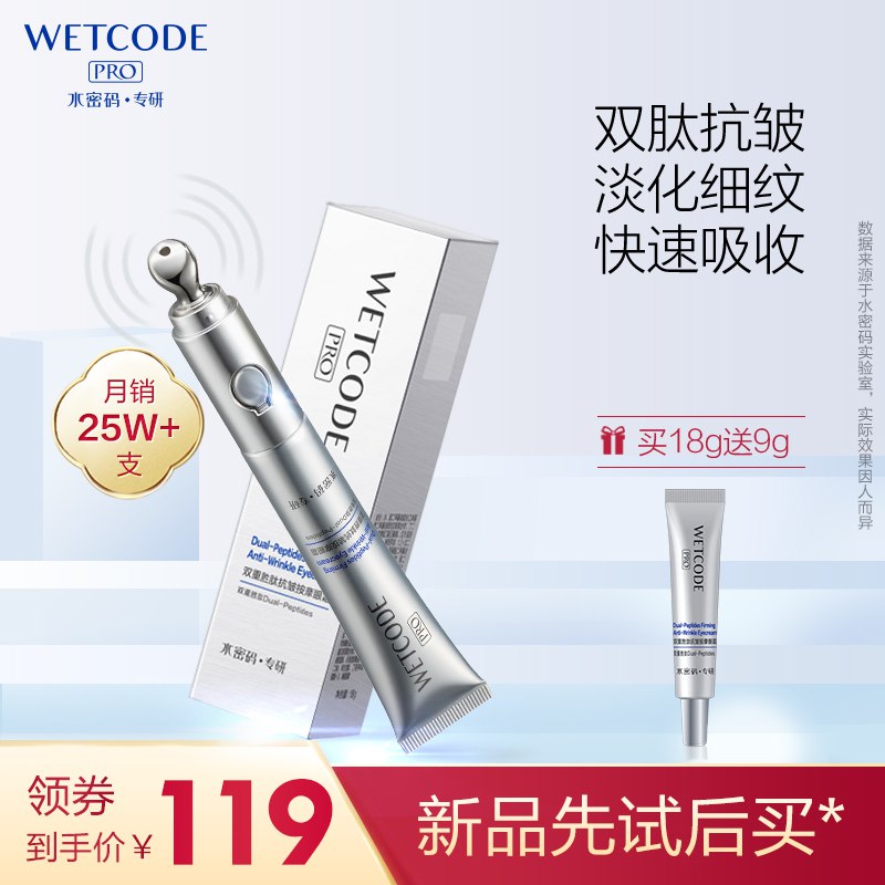 水密码抗皱眼霜  (T8BJ1rcCERJ)   9.9亓
