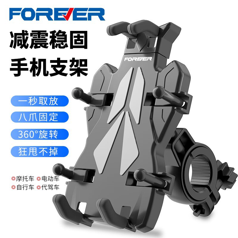 9.8💵 【Forever】电动车自行车防震手机支架)14p0dvfCyVl)/ CZ11/