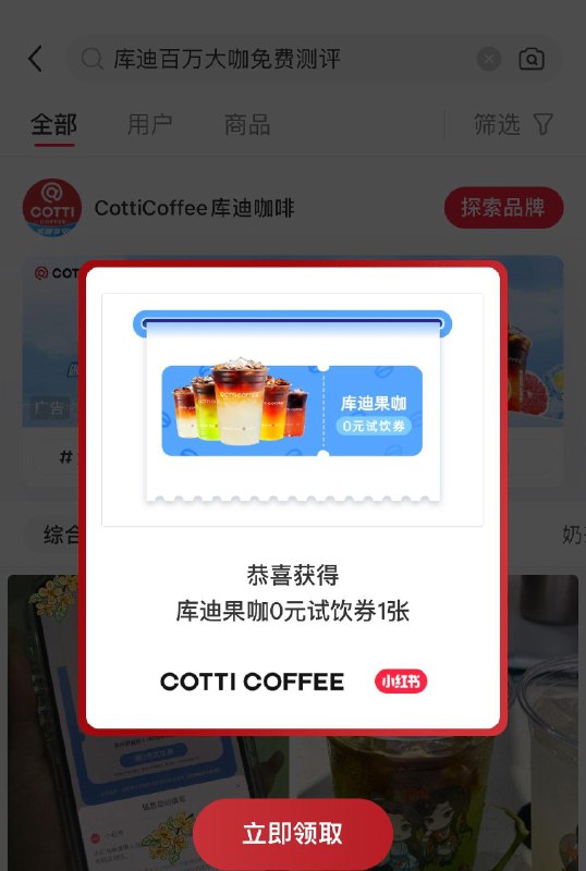 小红书搜：库迪百万大咖免费测评