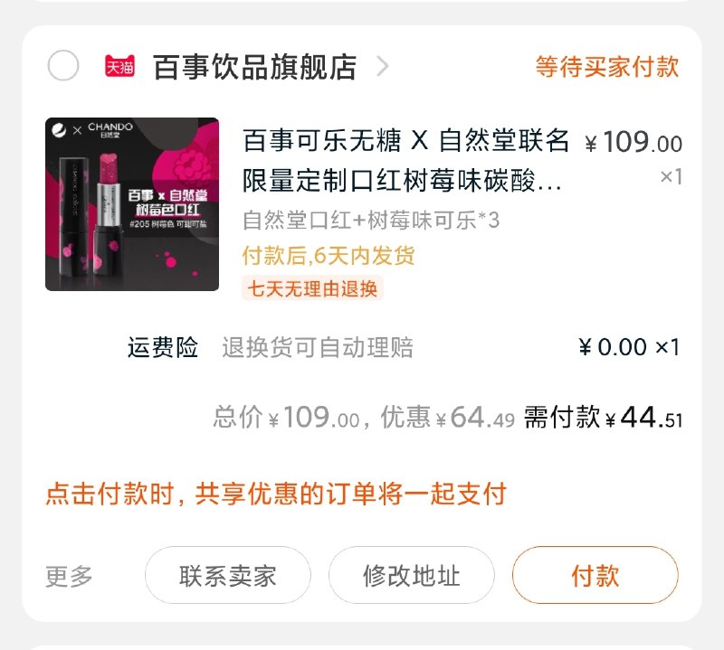 2.凑单商品加购物车1件(EbW9cLzqcnz)/ 两个商品一起【先付款】然后单独把凑单【退款】联名套装到手44元