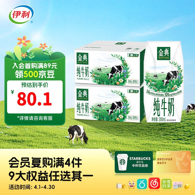 【金典】纯牛奶合集！！25/箱！！任选1款【50.1元】-纯牛奶 200ml*12盒*2箱