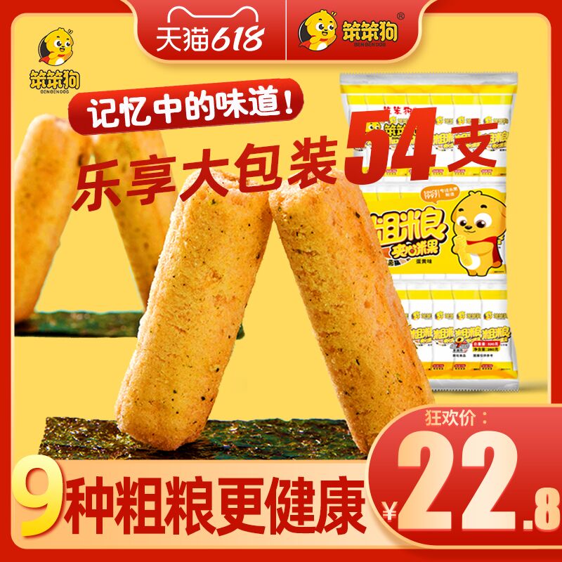 1.领券 加入购物车件笨笨狗粗粮夹心米果卷162支送笨笨狗鸡内金1包+玻璃水杯(Mb93XSUadSO)/