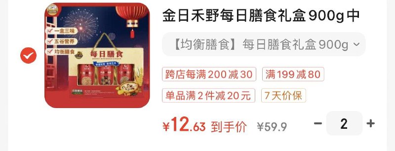 金日禾野 每日膳食礼盒900g拍2件凑后每件12.63亓
