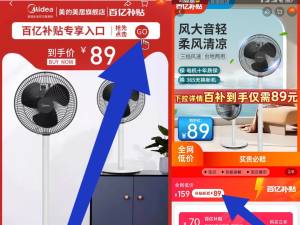 下拉进入百亿补贴 拍下89💵【美的电器官方旗舰店】落地台式两用智能柔风电风扇)FnW6dHKpCot)/ CZ11//高端风扇 5片扇叶 柔和降温这种过段时间最低要卖300+的现在很便宜 别等涨价了再买哦