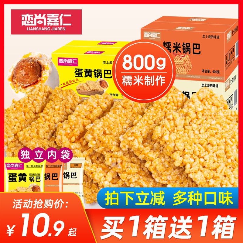 9.9元 糯米咸蛋黄锅巴400g(GN0aXczzyCu)/