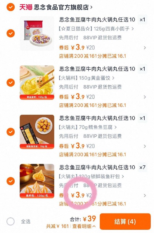 折3.9/袋❗思念火锅丸子组合任选10件39亓💵之前要49.9锁鲜包装，美味随时享不停🍲9/zMqP4UqM4ht// AA11-火锅丸子💰3.9！好價速速！！在家追剧吃火锅🍲也太爽了吧