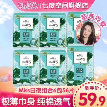【杨超越同款】七度空间 卫生巾 透气日夜组合装 4包日用+2包夜用 