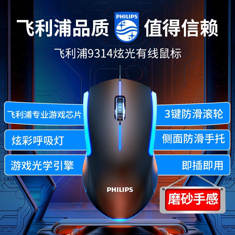 6.9元 飞利浦有线鼠标(b5O1Xvy2sGW)/ 红包: 1111.xuooo.com