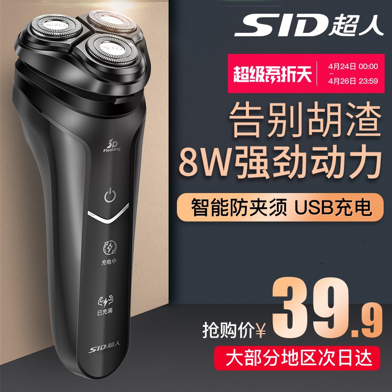 0点 超人剃须刀  