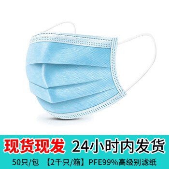 【现货-50只装】三层无纺布透气面罩 蓝色（50/包） 119