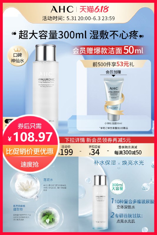 1.领券 加入购物车1件AHC海外官方旗舰 赠洁面50mlAHC爽肤水小神仙水300ml(WNvV2OHMyof)/