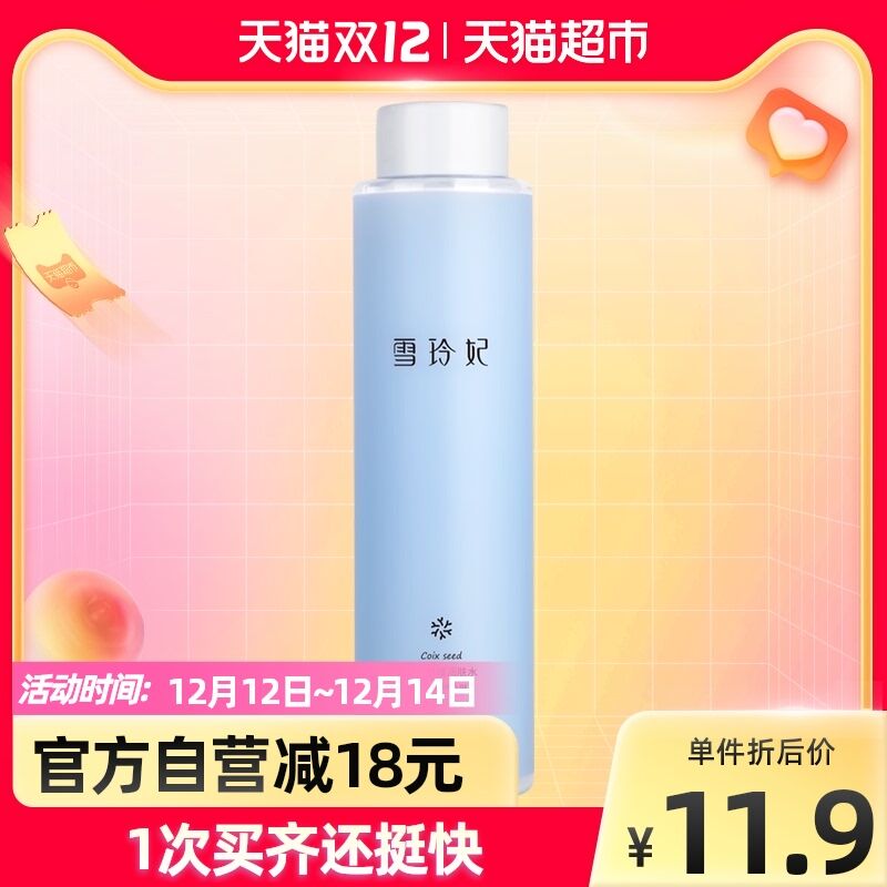 9.9元 天猫超市包邮雪玲妃薏仁舒缓润肤水300ml(z1yLXzIjODh)/