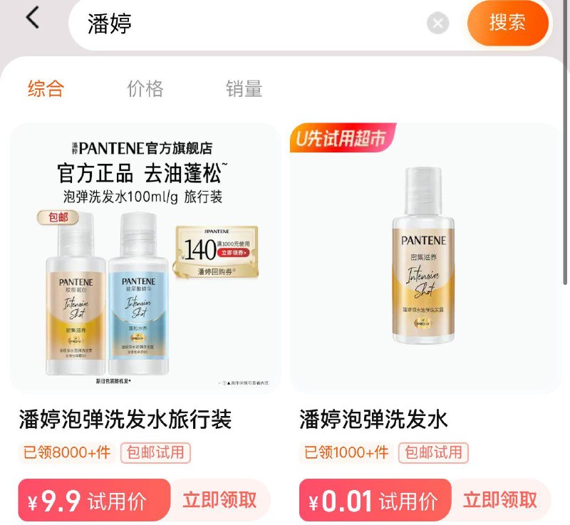 u先：/lJWzWvhyzd0/试用超市，有两个0.01潘婷，需要带2.9kuan------𝙏𝘽  超级红包d.618day.com/618