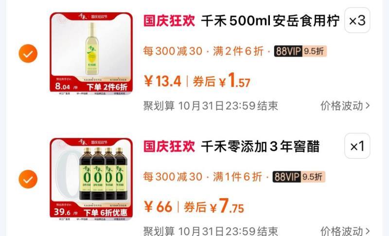 如有川菜100-30叠加商品下99-10千禾零添加3年窖醋1L-4 ，拍1件//zgnj39iuJVf// CZ6954千禾柠檬醋500ml ，拍3件//AKU339itL3k// AC01/ CZ8298一起凑满减后，12.46