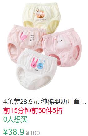 15点前50件5折19.45元叠加15券4.45元4条装纯棉婴幼儿童内裤 