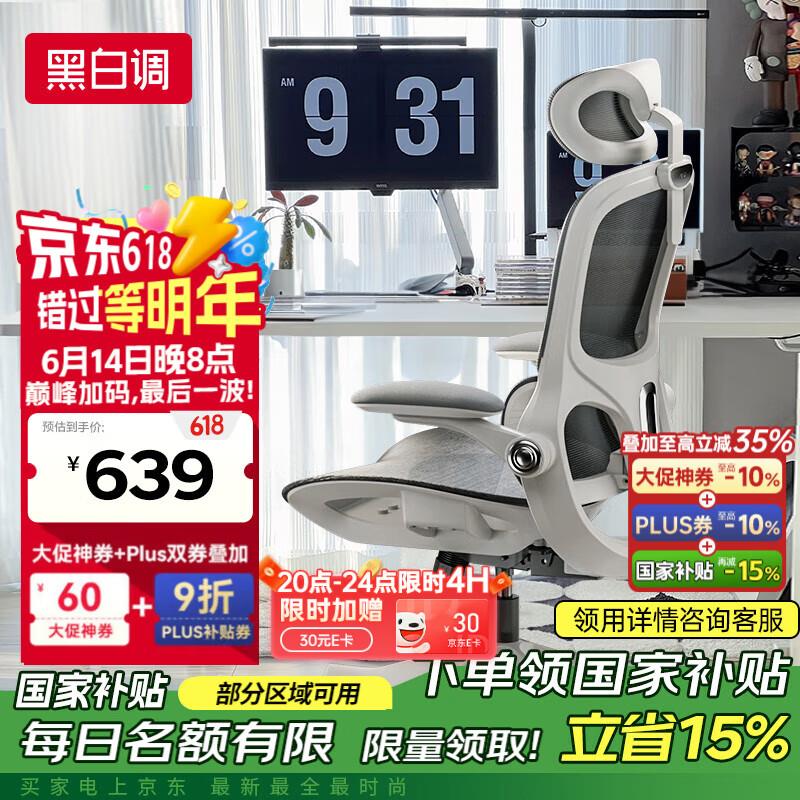 如有618-300家具奍黑白调P2 Pro人体工学椅国补后265fan30卡
