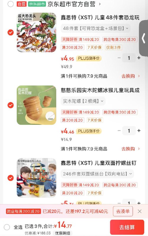 如有玩具五折1件
