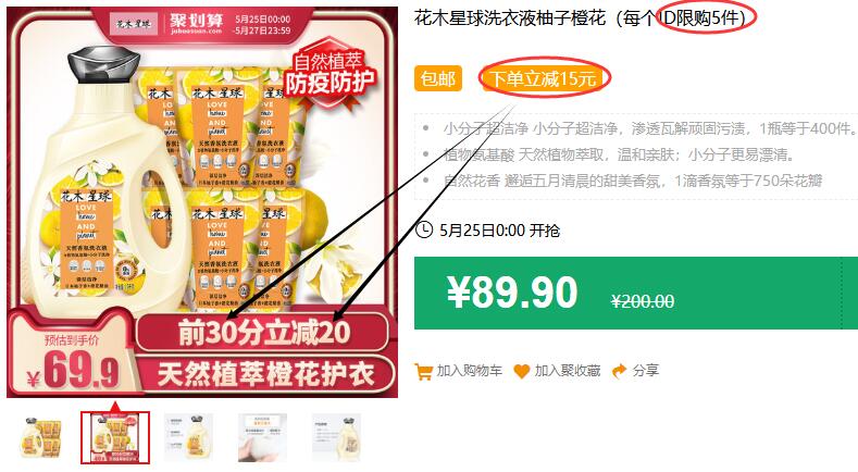 花木星球洗衣液柚子橙花（每个ID限购5件）包邮 前30分钟立减20元 叠加88-5券56.9元 (5mBH1JiHmRI)