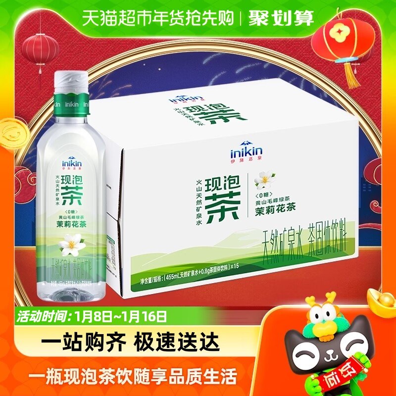 47.9💵【天猫超市包邮】伊利茶茉莉花茶455ml*15瓶)aNS1WSIKFLj)/ CZ11//