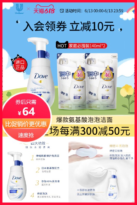 64元 凑单到手50.5元多芬蓝泡泡神经酰胺洁面慕斯*160ml前三千单赠替换装*2+洁面凝露*150ml三千单后赠卸妆湿巾25片(82NZ2nHdx5L)/