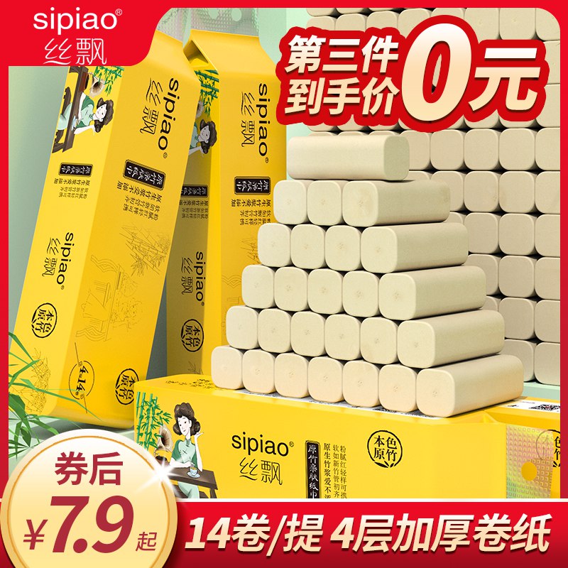 丝飘家用卫生卷纸14卷 6.9元  (E3yWc29xwEW)