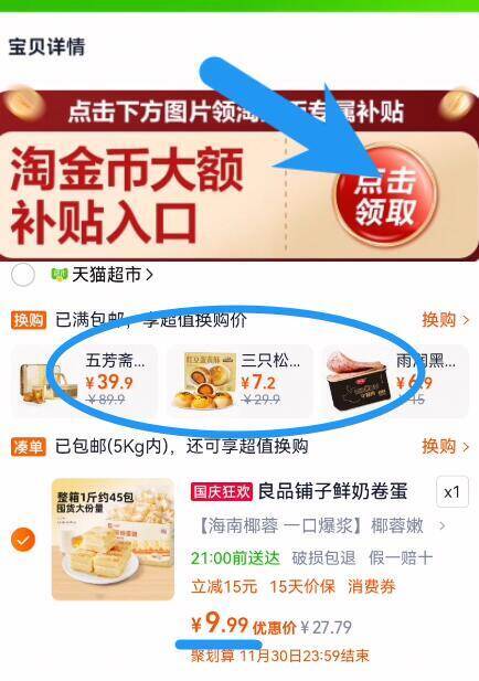 88vip9.9亓速‼叠2金币无奍下拉详情页拍第一个选项【良品铺子】椰蓉嫩蛋糕500g9/Wc0K4yEYq8c// AA11