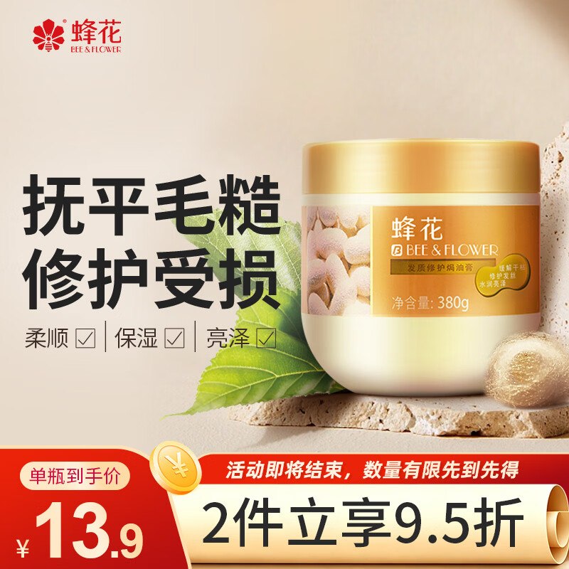 搜标题或关键字，得2限时卷蜂花修护焗油膏380g免蒸发膜学生号5券，叠1首单【4.9】