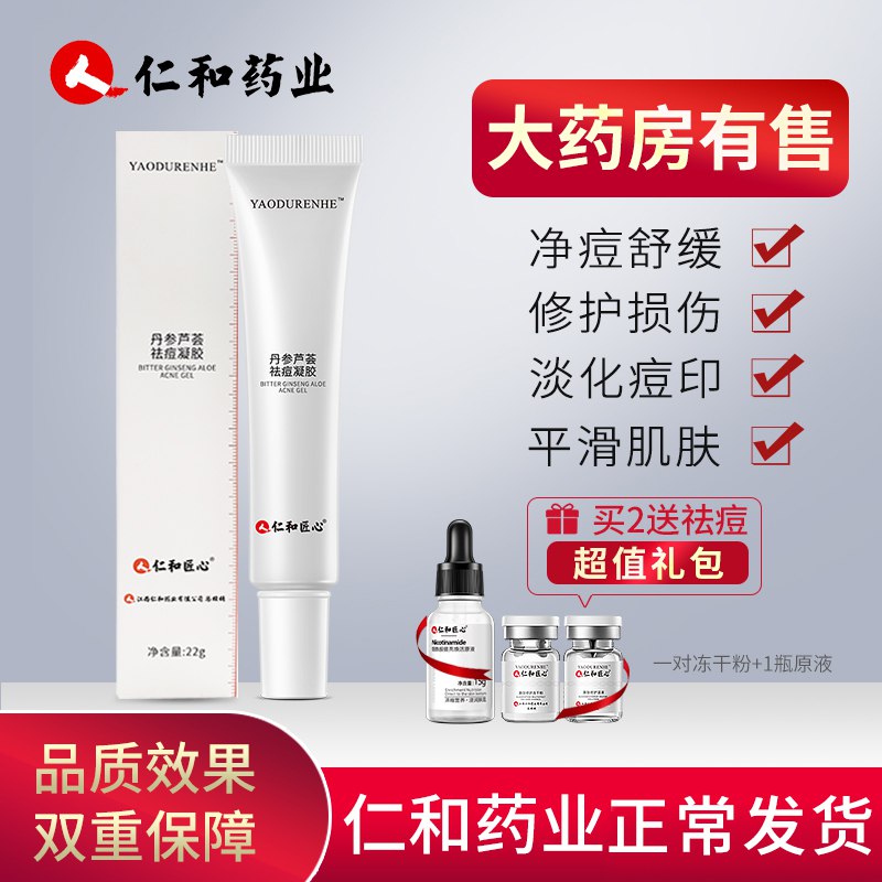 仁和正品祛痘印淡化膏凝胶去痘疤痘坑修复神器补水芦荟胶青春男女49.9元 (SApW14Mn1Ds) 隐藏内部优惠券： m.zaihua.me