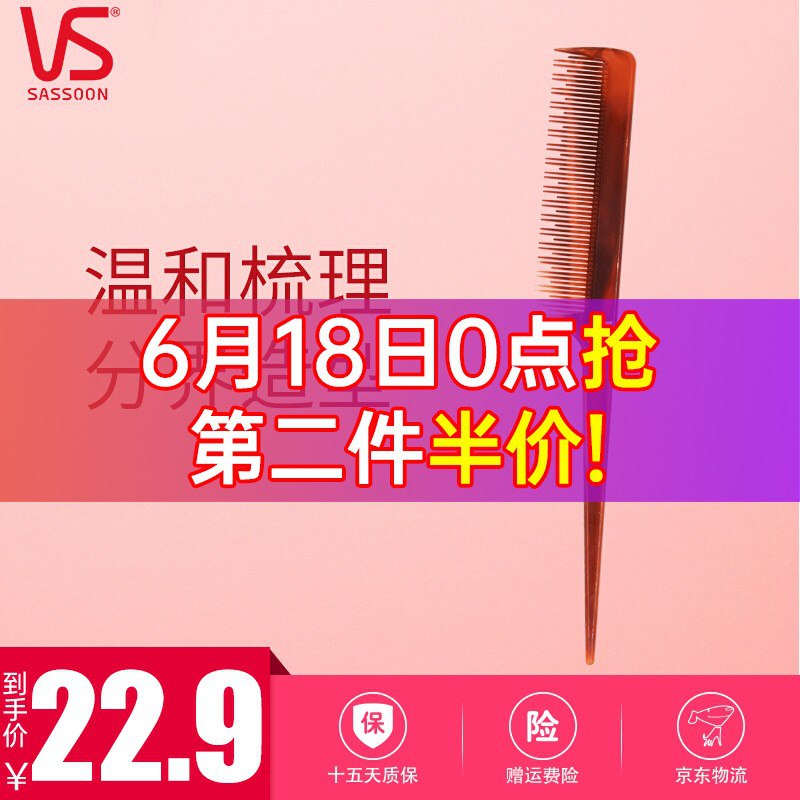 🐶东反馈沙宣直发梳，
