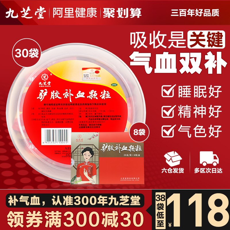 19.9元【阿里健康大药房】九芝堂阿胶调理驴胶补血颗粒(09qoXqtqBQr)/
