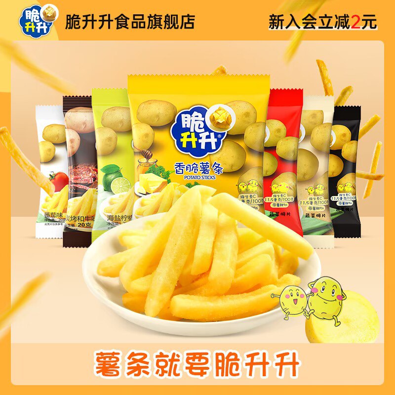 0点 29.8元【脆升升旗舰店】鲜切的 香脆薯条20g*20包装)qF5Ydnwj8nV)/ CZ11/折1.4元/袋，吃过回不去系列口感酥酥脆脆敲好吃，嘎嘎炫实属追剧拌嘴小零食，必囤嗷