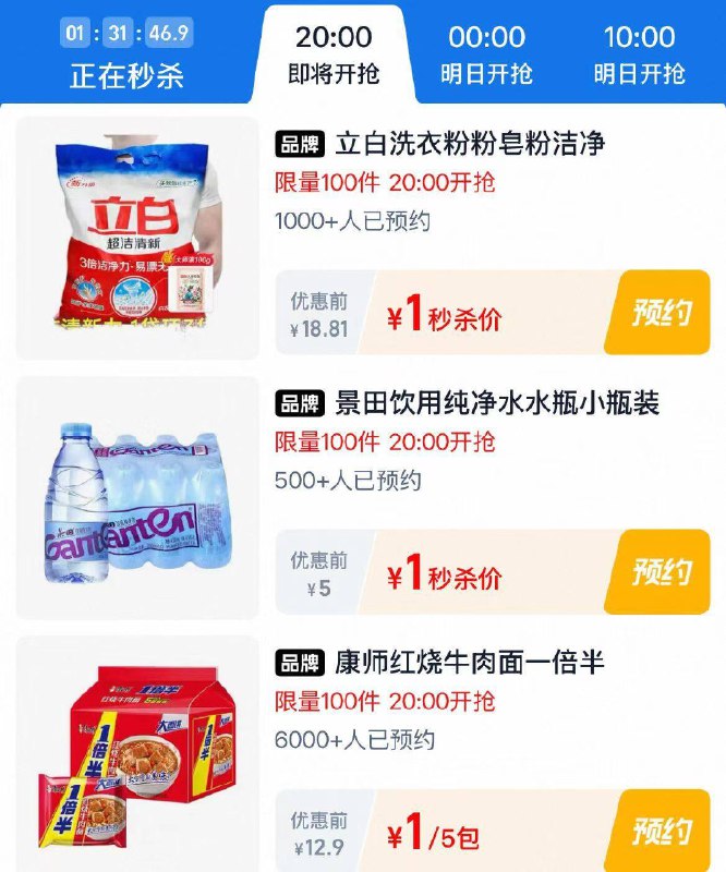 20点 淘 宝 秒 杀页面多窽好物1亓秒杀