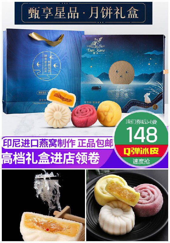【登京】燕窝奶黄月饼礼盒原价268元【券后148元】包邮