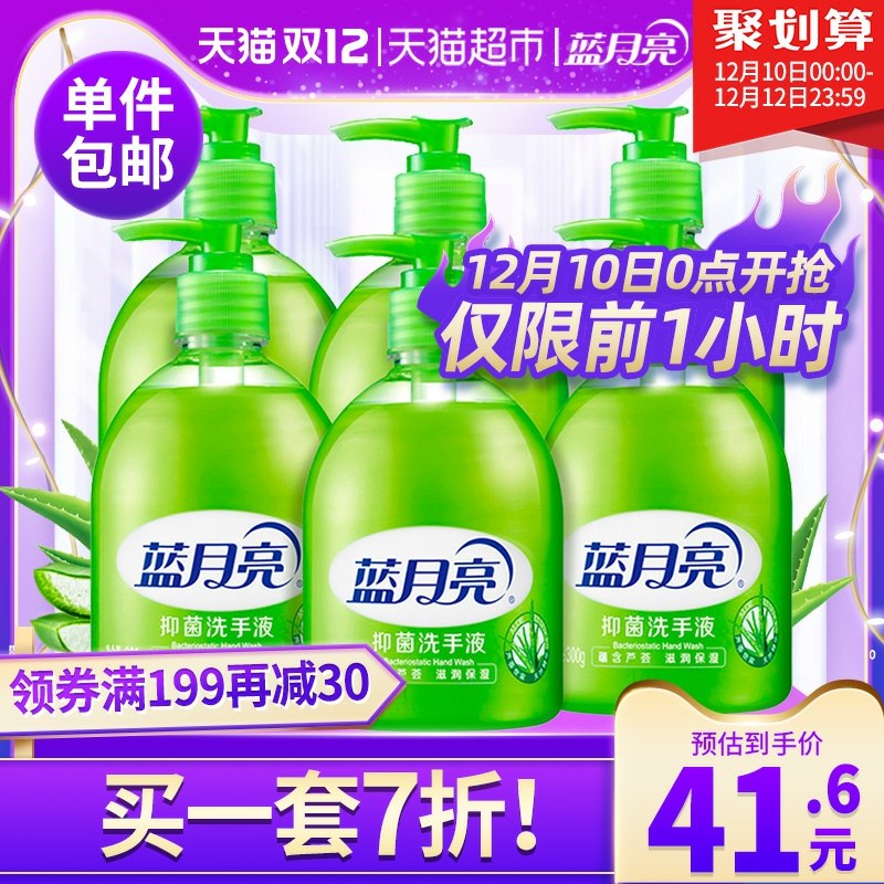 0点前1个小时 拍下36.6元 蓝月亮芦荟洗手液300g*6瓶(GfLkcLLt8Cf)/