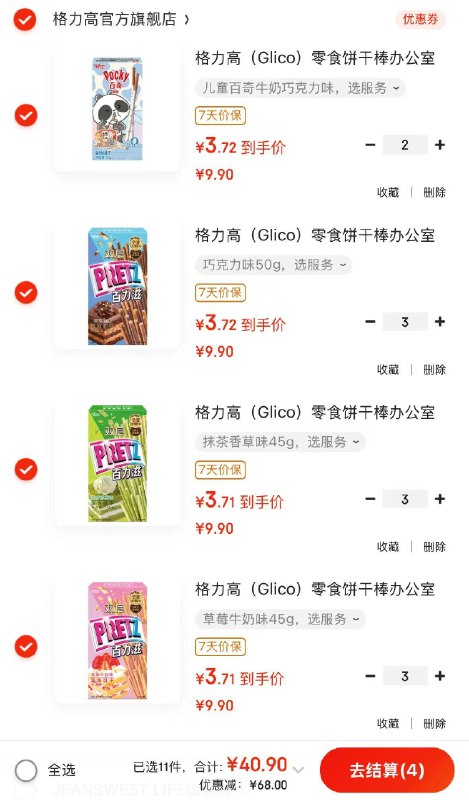 格力高 百力滋/星奇/奇蒂/百奇零食饼干棒专区