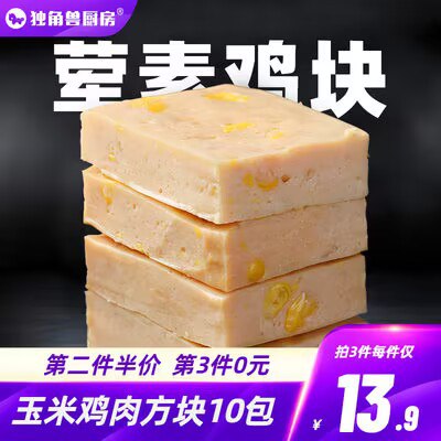 3件 拍3件 26.85💵【暴肌独角兽官方店】低脂蛋白蔬菜味鸡胸方块)n5rNW3FKIEy)/ CZ11荤素鸡块 多💵素代餐 低脂肪鲜食弹嫩 均衡配比 能量满格